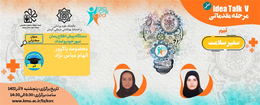 16 تیم منتخب پنجمین دوره مسابقات علمی آیدیاتاک